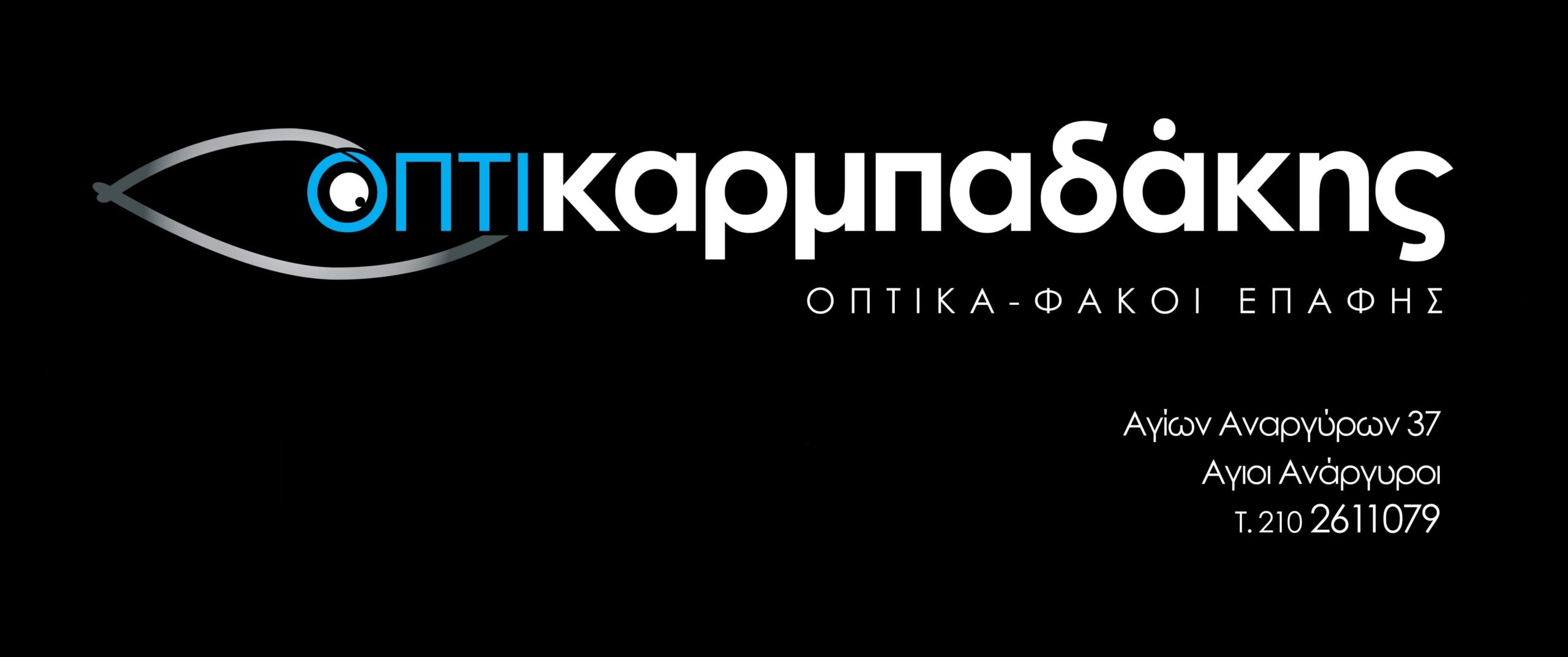 https://gsaabc.gr/wp-content/uploads/2021/11/karmpadakis-logo-teliko-1-Copy-scaled.jpg